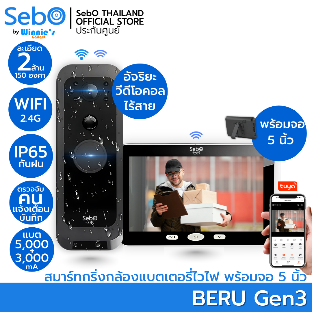 สมาร์ทกริ่งไร้สาย SEBO รุ่น BERU GEN3 (พร้อมหน้าจอภายใน 5 นิ้ว)_7